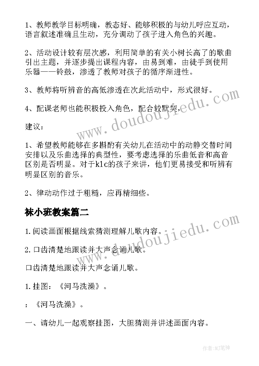 袜小班教案 小班教案教案(实用8篇)