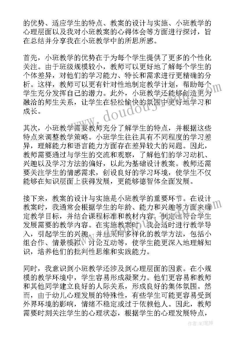 袜小班教案 小班教案教案(实用8篇)