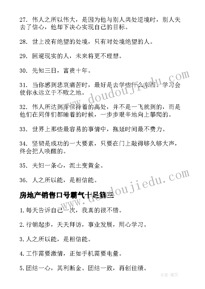 最新房地产销售口号霸气十足(实用8篇)