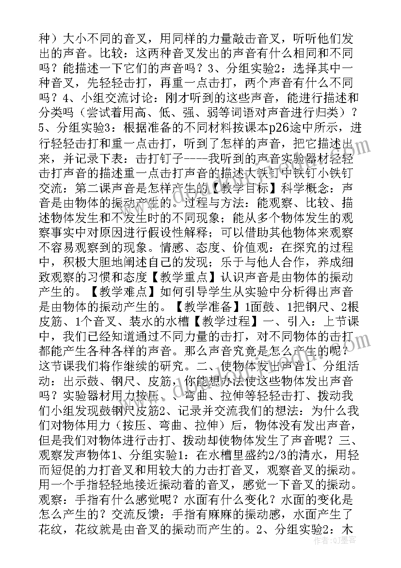 最新四年级科学鱼教学设计 小学四年级科学教案(模板15篇)