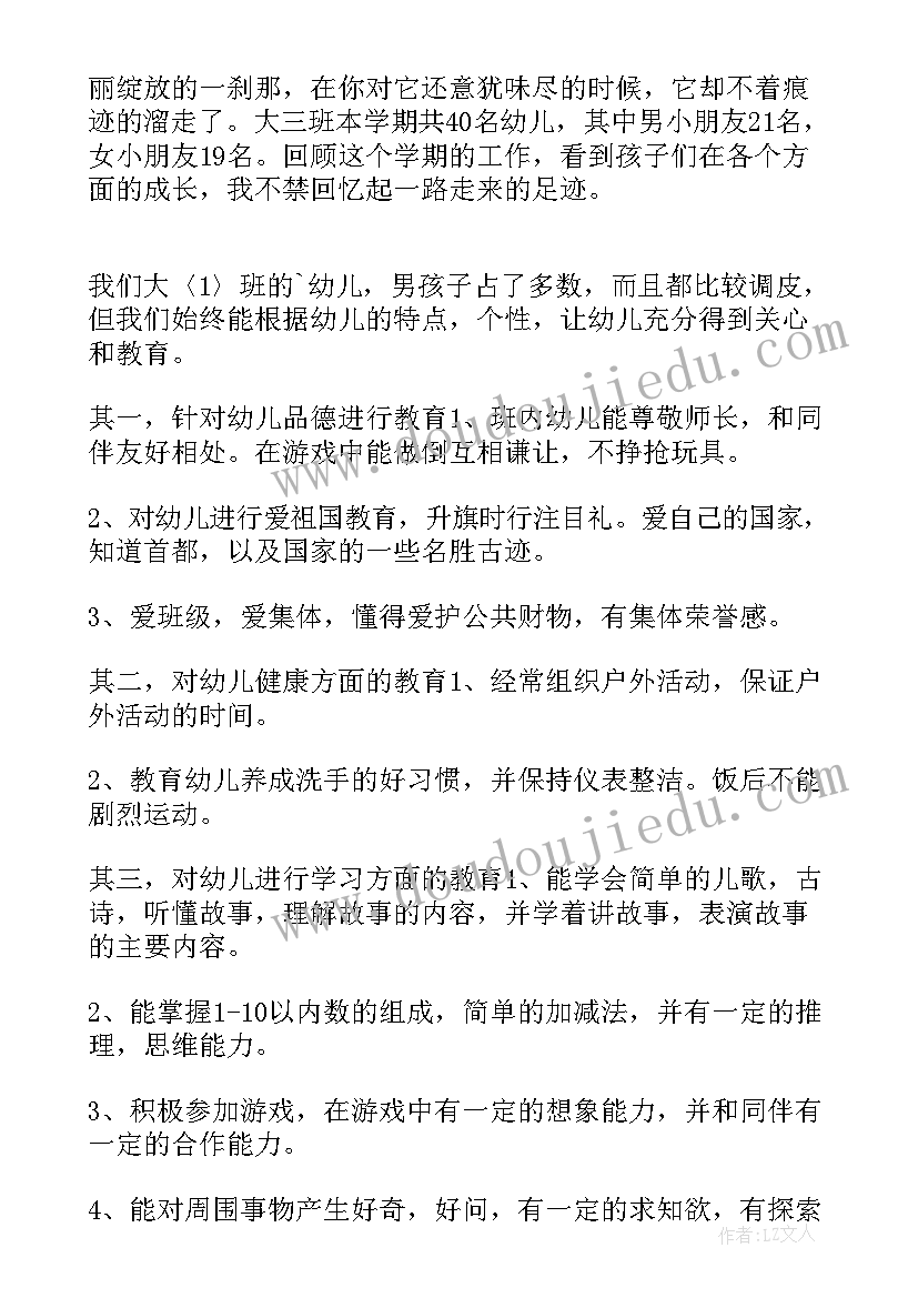 幼儿园大班下学期社会教学总结反思 幼儿园大班下学期教学工作总结(大全8篇)