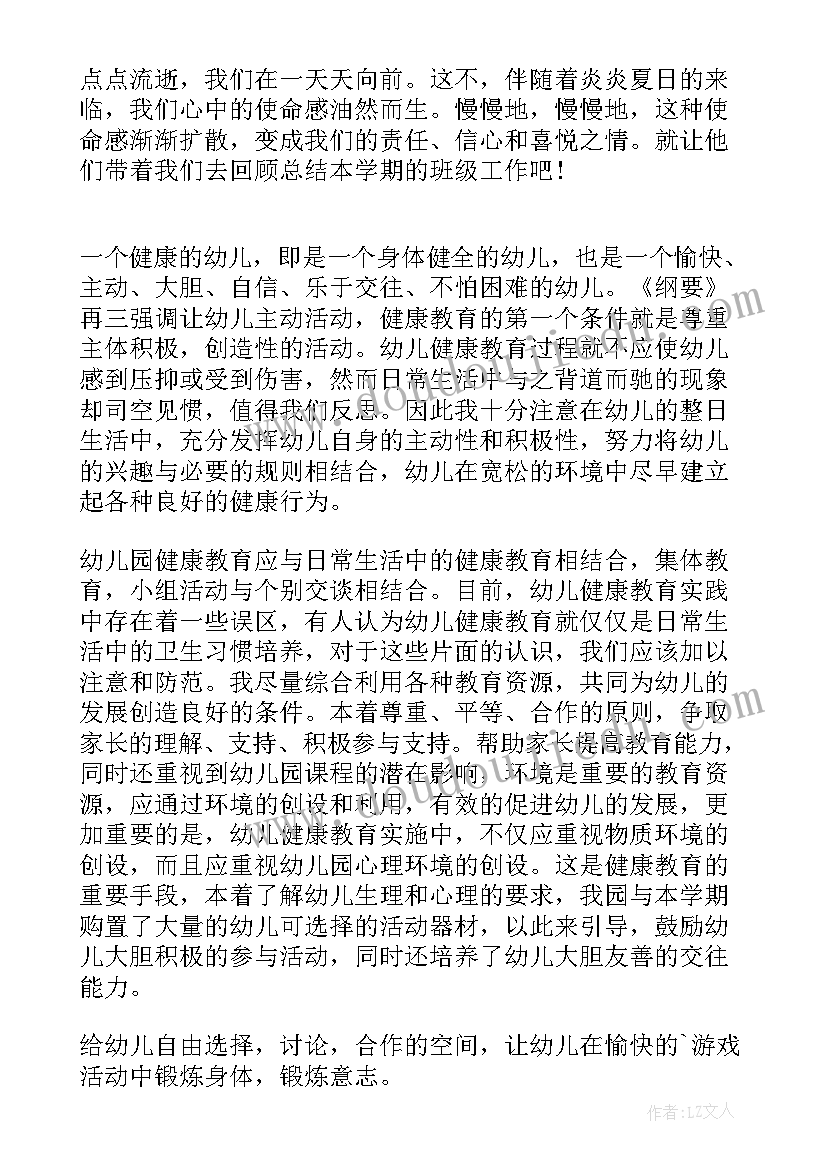 幼儿园大班下学期社会教学总结反思 幼儿园大班下学期教学工作总结(大全8篇)