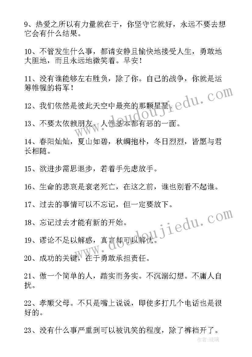 最新经典的人生名言警句摘抄(汇总10篇)