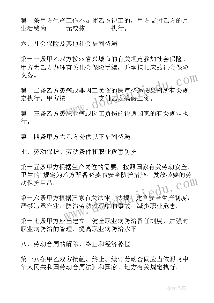 最新上海固定期限劳动合同次数(精选8篇)