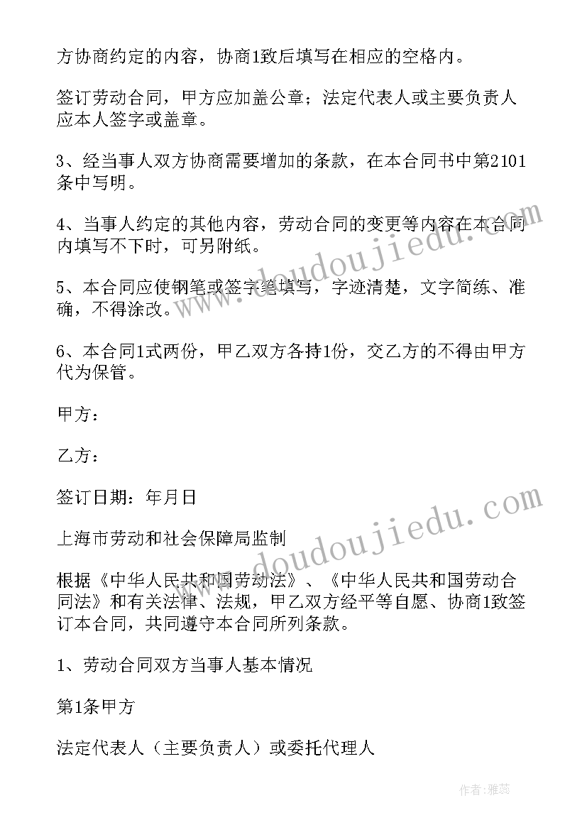 最新上海固定期限劳动合同次数(精选8篇)