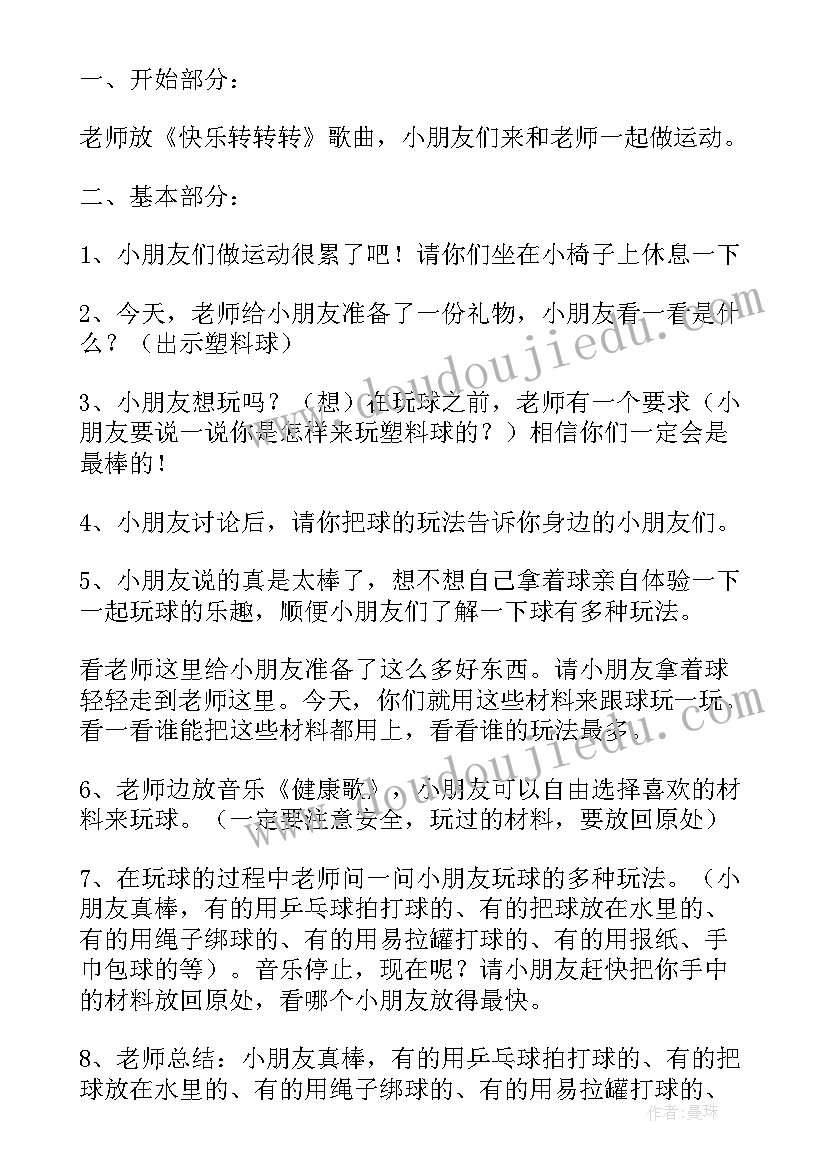 小班好玩的圈教案及反思(优质14篇)