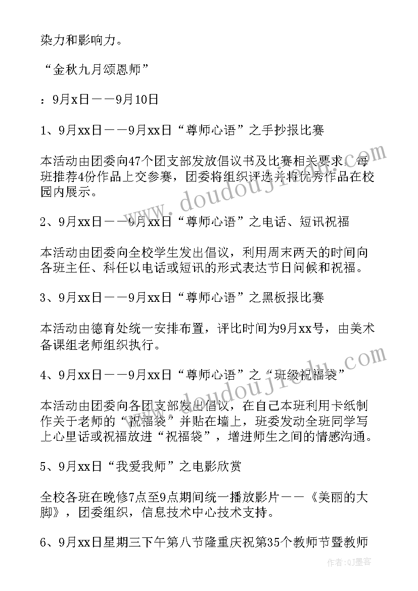 2023年教师节活动的方案 教师节活动方案(优质10篇)