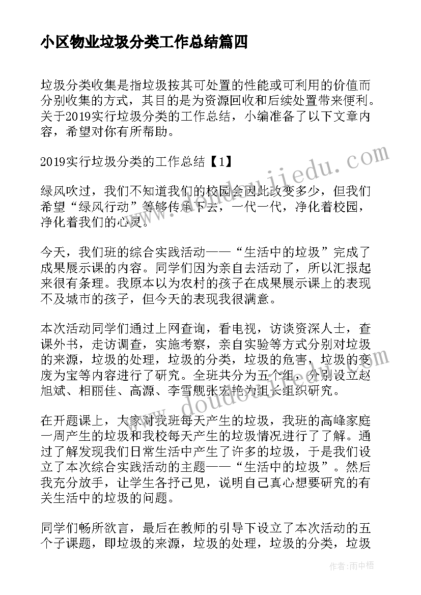 小区物业垃圾分类工作总结(通用8篇)