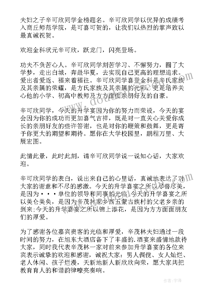 升学宴司仪主持词青春说 升学宴司仪主持词(模板18篇)