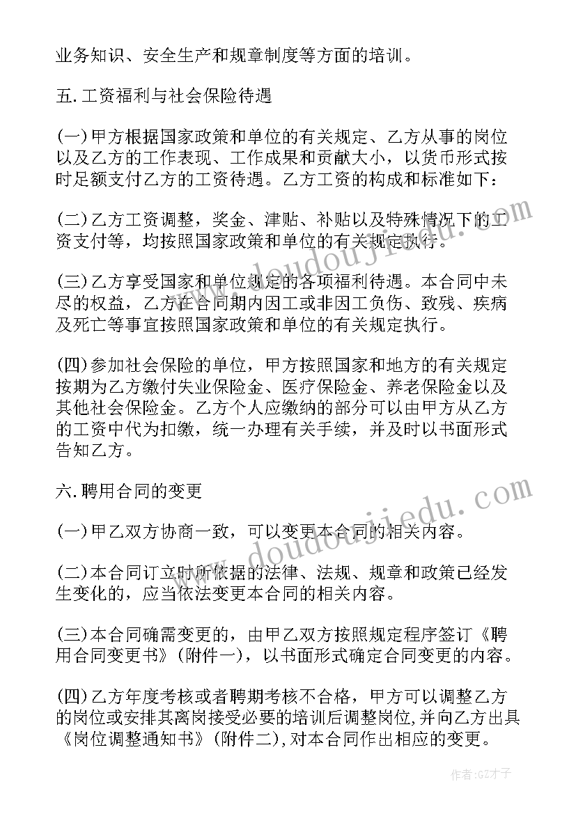 2023年单位和员工签合作协议(实用20篇)