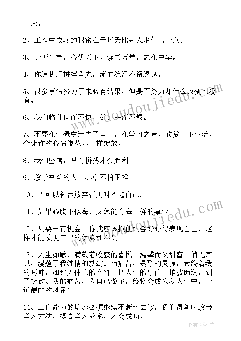 最新积极向上正能量的经典语录(汇总10篇)