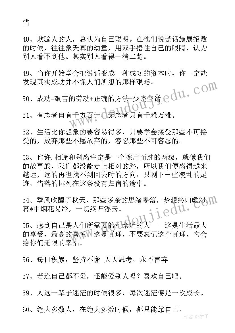 最新积极向上正能量的经典语录(汇总10篇)