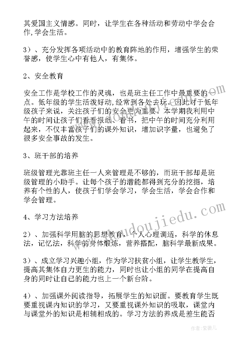 最新托班班主任班级工作计划 班主任教学计划(大全8篇)