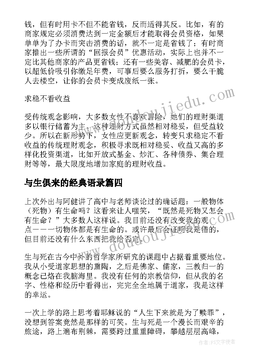 2023年与生俱来的经典语录(通用8篇)