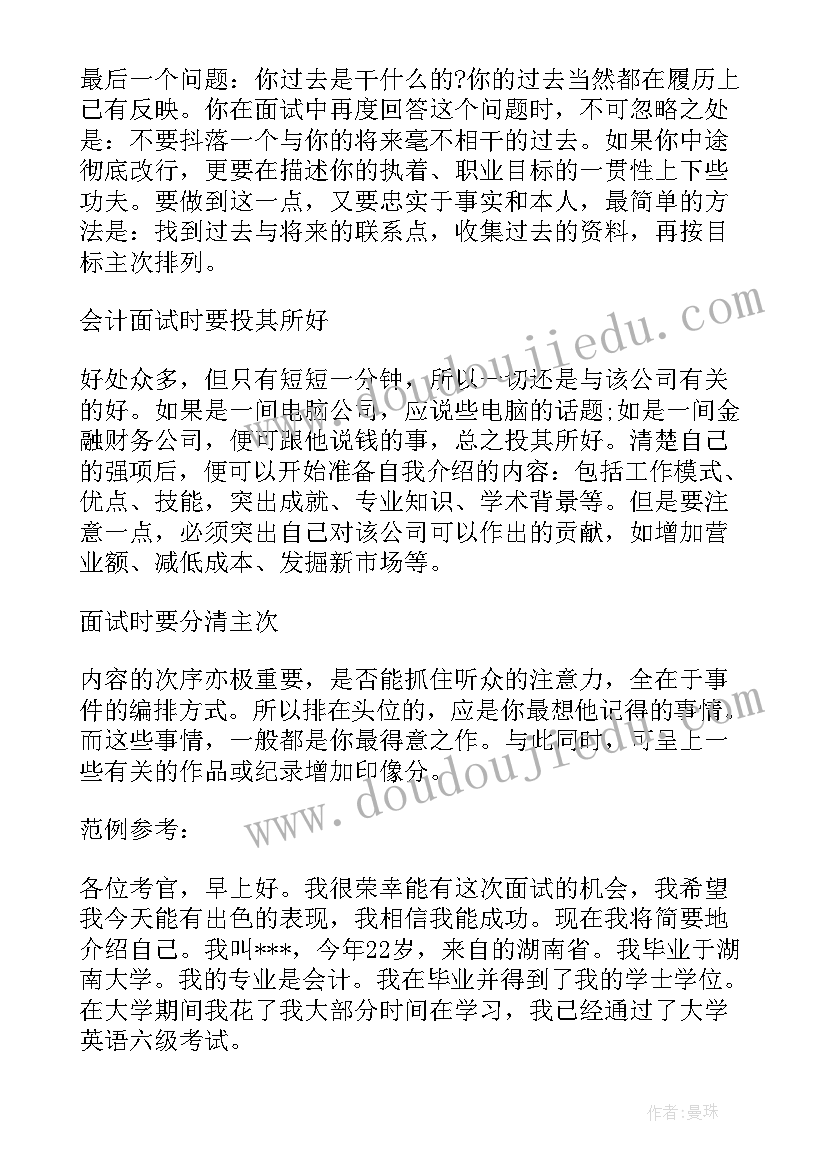 2023年自我介绍面试技巧(优质8篇)