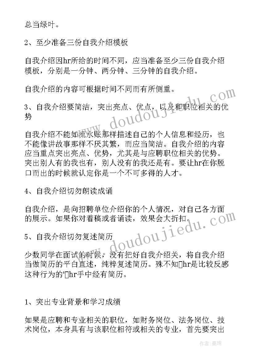 2023年自我介绍面试技巧(优质8篇)