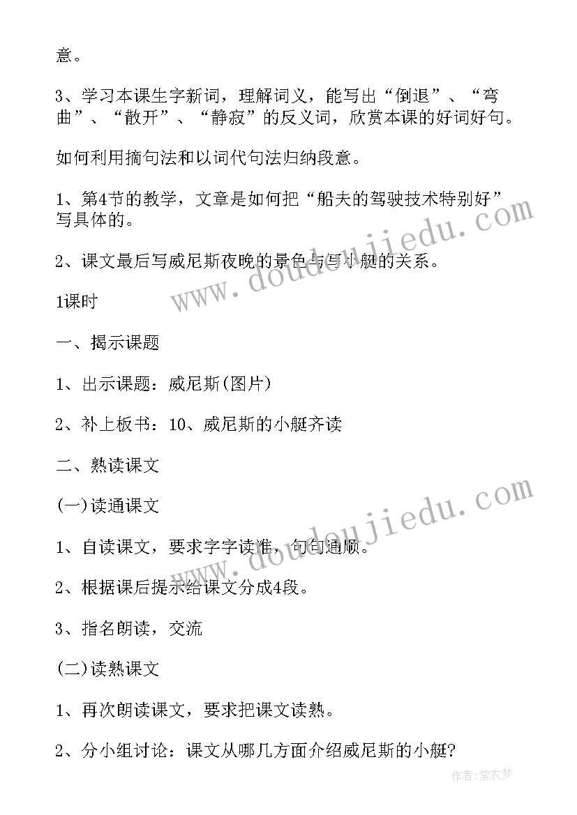 最新威尼斯小艇课文 课文威尼斯的小艇教案设计(汇总8篇)