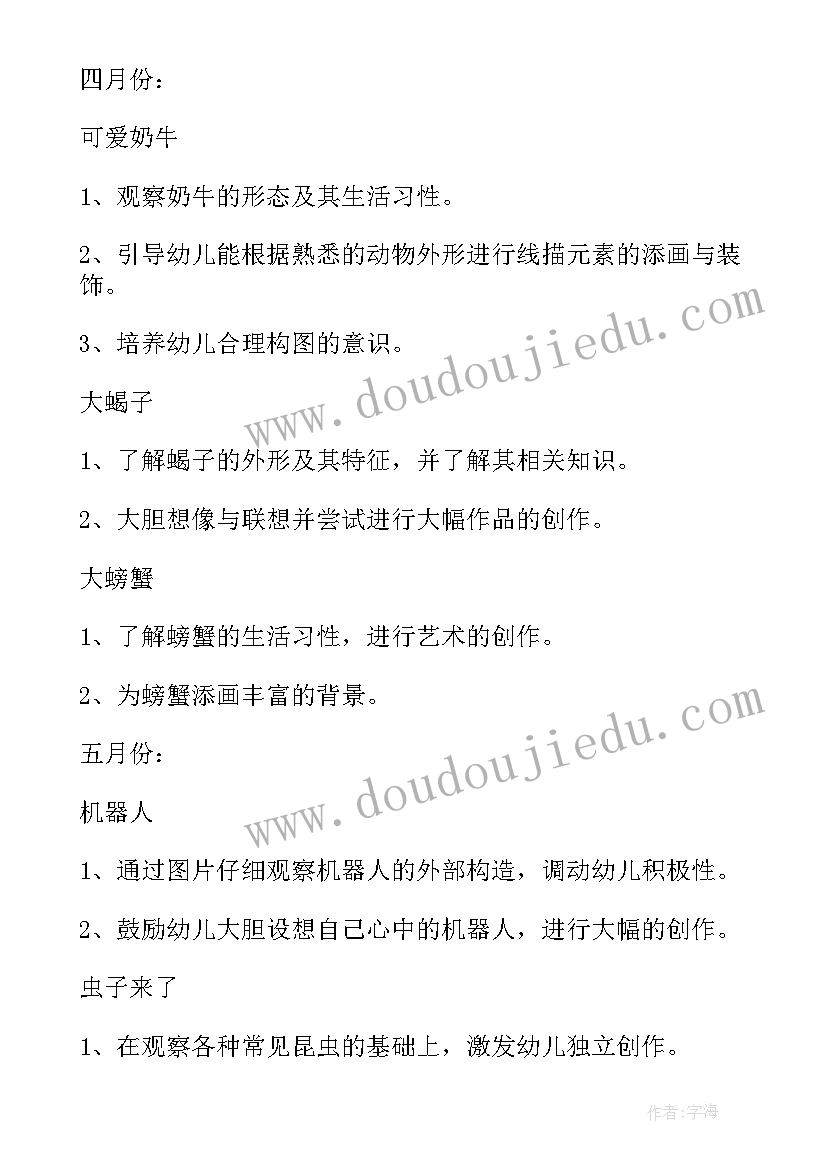 班级特色教学计划 特色班教学计划(优秀8篇)