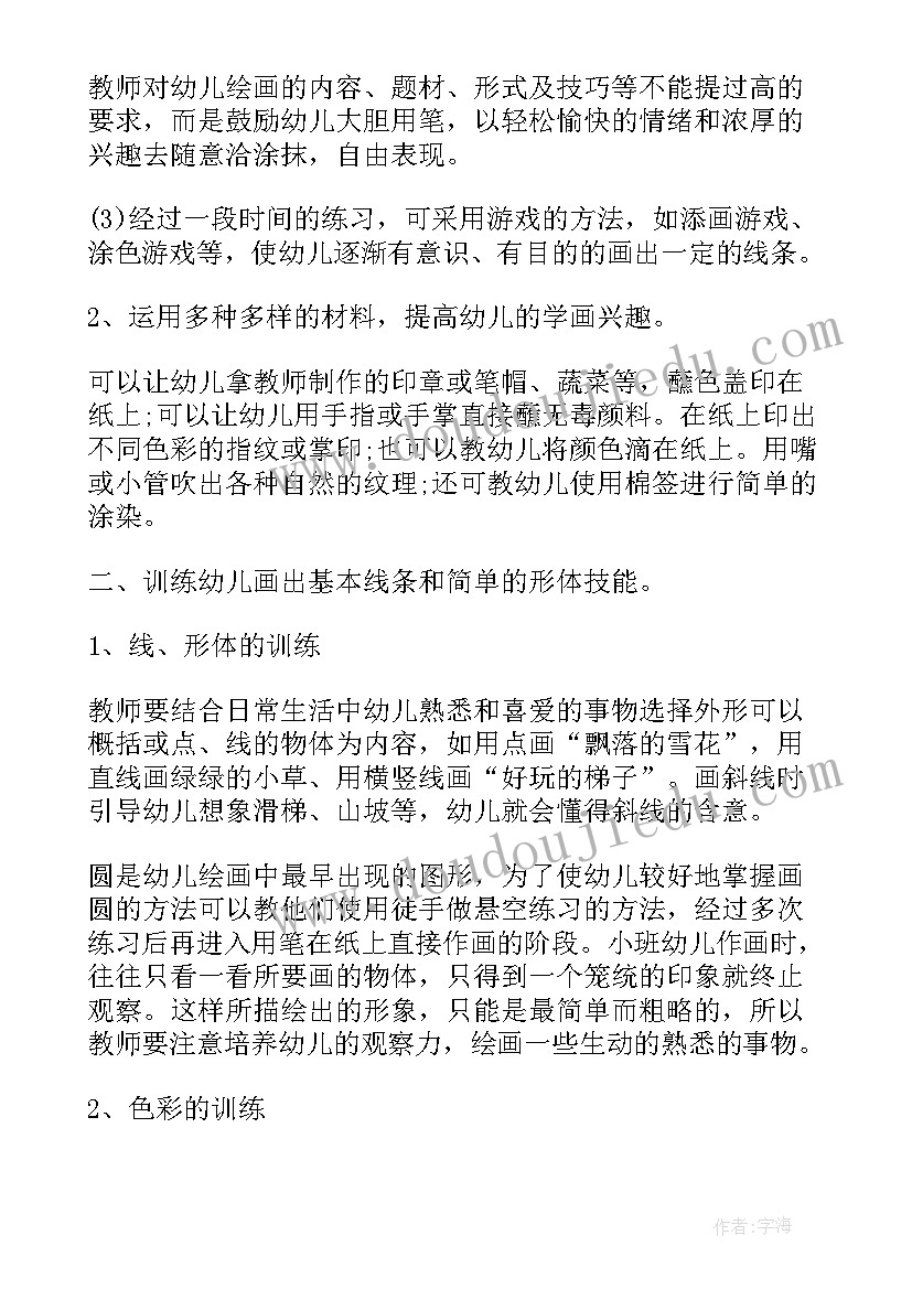 班级特色教学计划 特色班教学计划(优秀8篇)