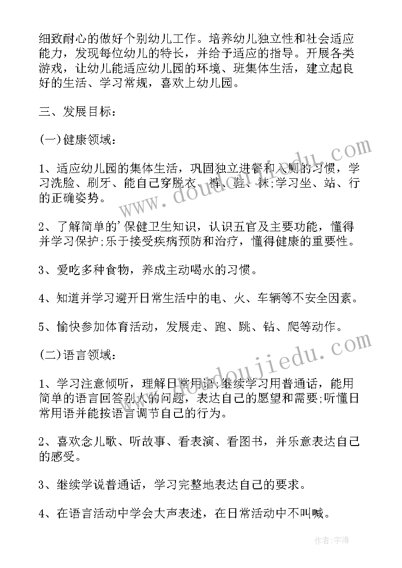 班级特色教学计划 特色班教学计划(优秀8篇)