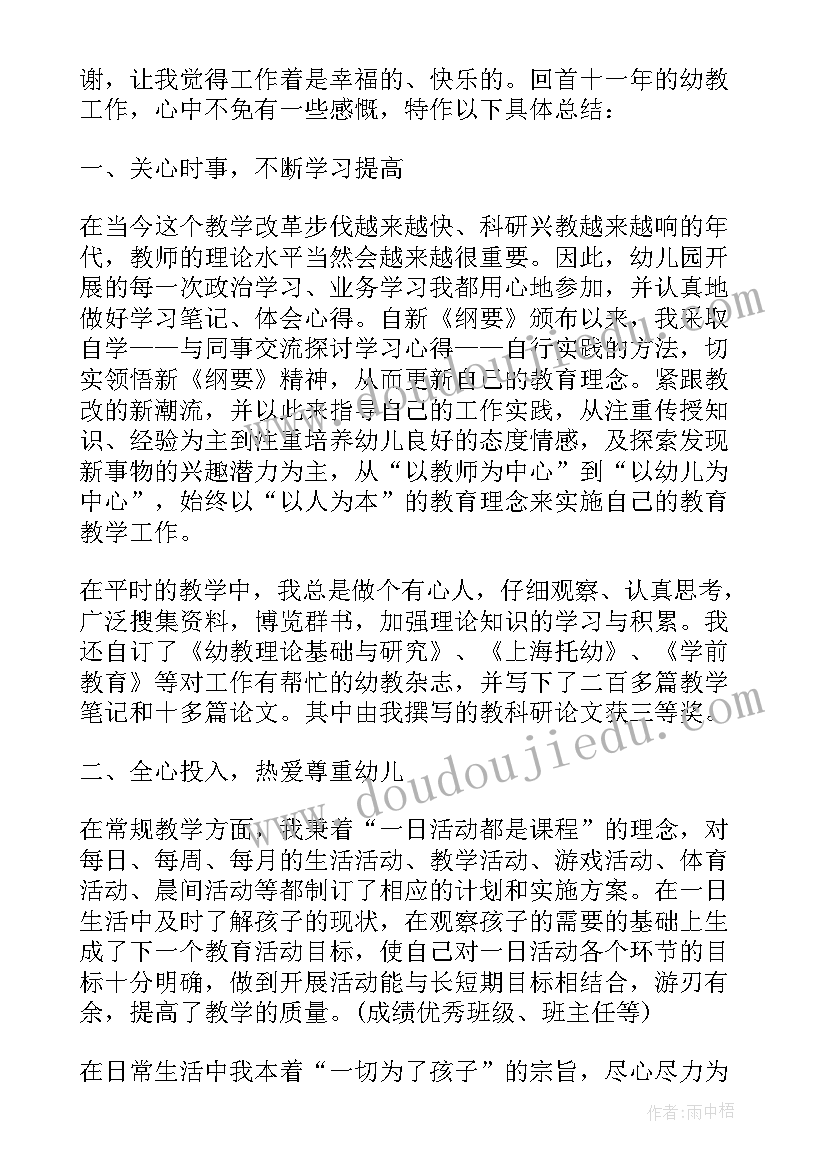 教师职称评定个人的总结报告 教师个人职称评定工作总结报告(通用8篇)