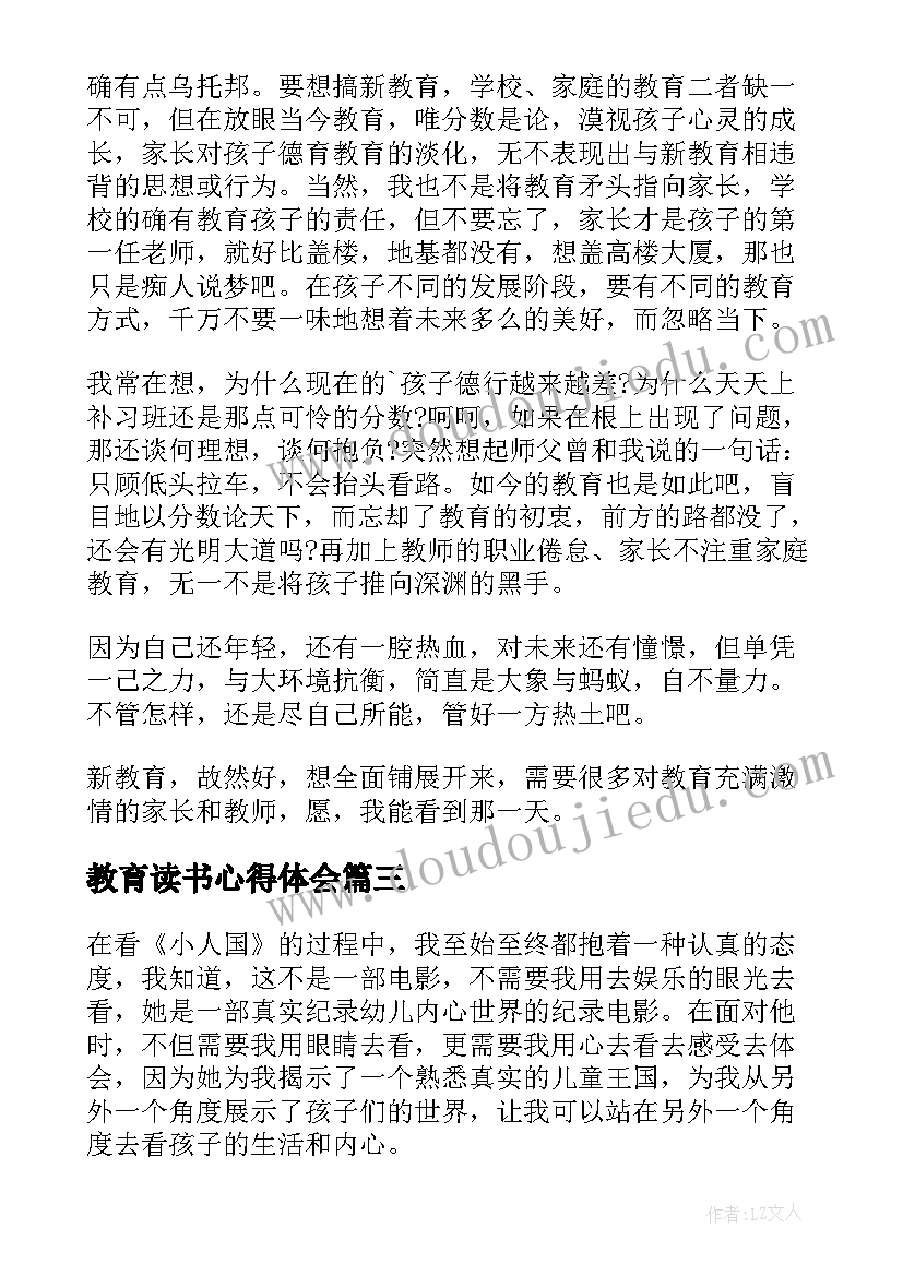 2023年教育读书心得体会(优秀13篇)