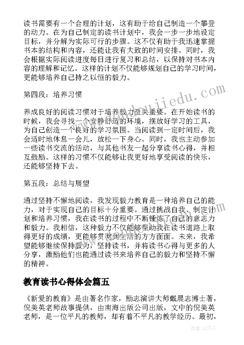 2023年教育读书心得体会(优秀13篇)