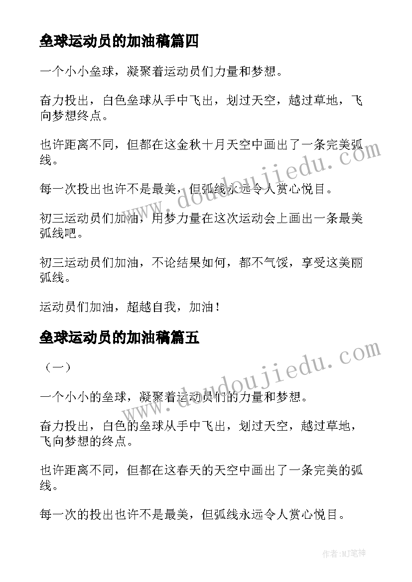 垒球运动员的加油稿(优秀8篇)