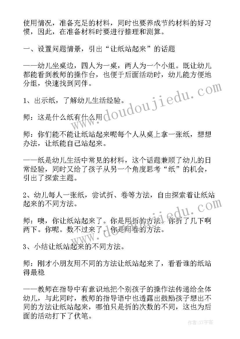 2023年幼儿园中班神奇的水教案(大全13篇)