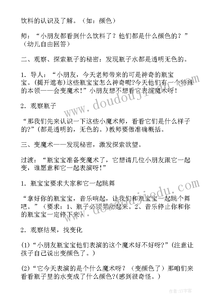 2023年幼儿园中班神奇的水教案(大全13篇)