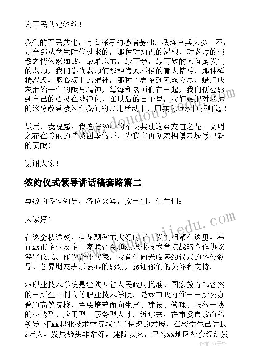 2023年签约仪式领导讲话稿套路(实用15篇)