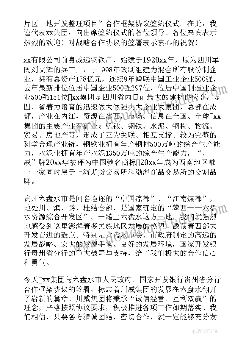 2023年签约仪式领导讲话稿套路(实用15篇)