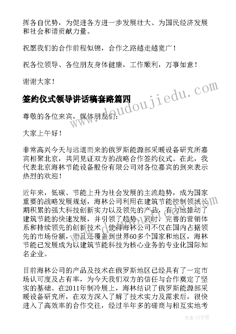 2023年签约仪式领导讲话稿套路(实用15篇)