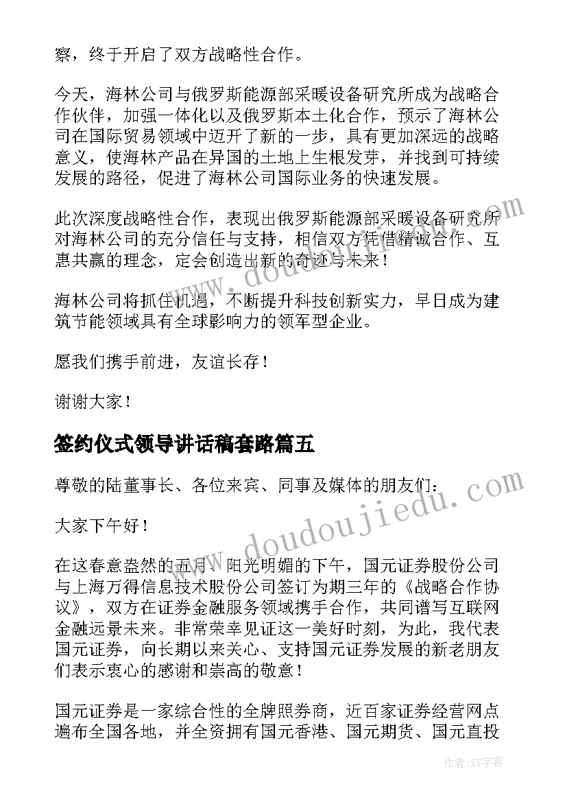 2023年签约仪式领导讲话稿套路(实用15篇)