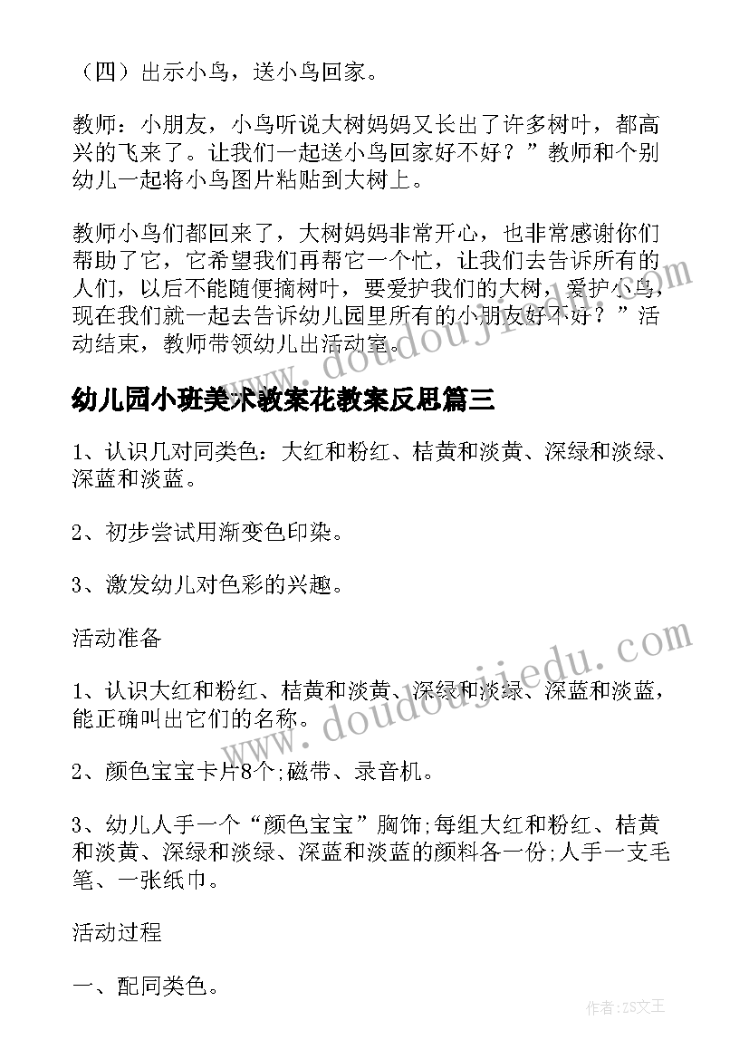 最新幼儿园小班美术教案花教案反思(精选18篇)