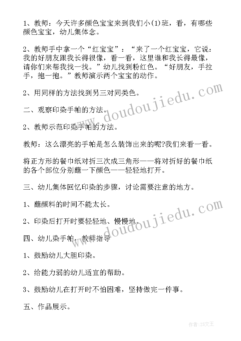 最新幼儿园小班美术教案花教案反思(精选18篇)