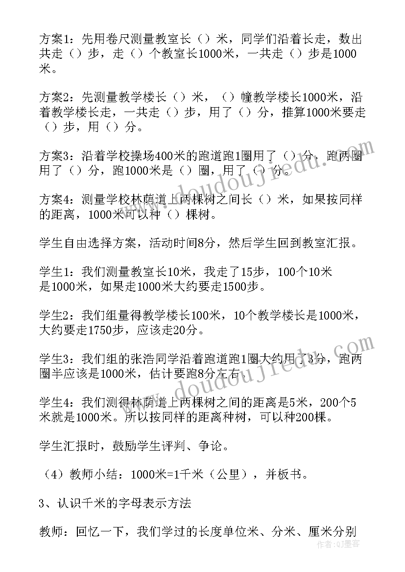 2023年小学数学三年级电子课本人教版 三年级数学千米的认识教案(优秀14篇)