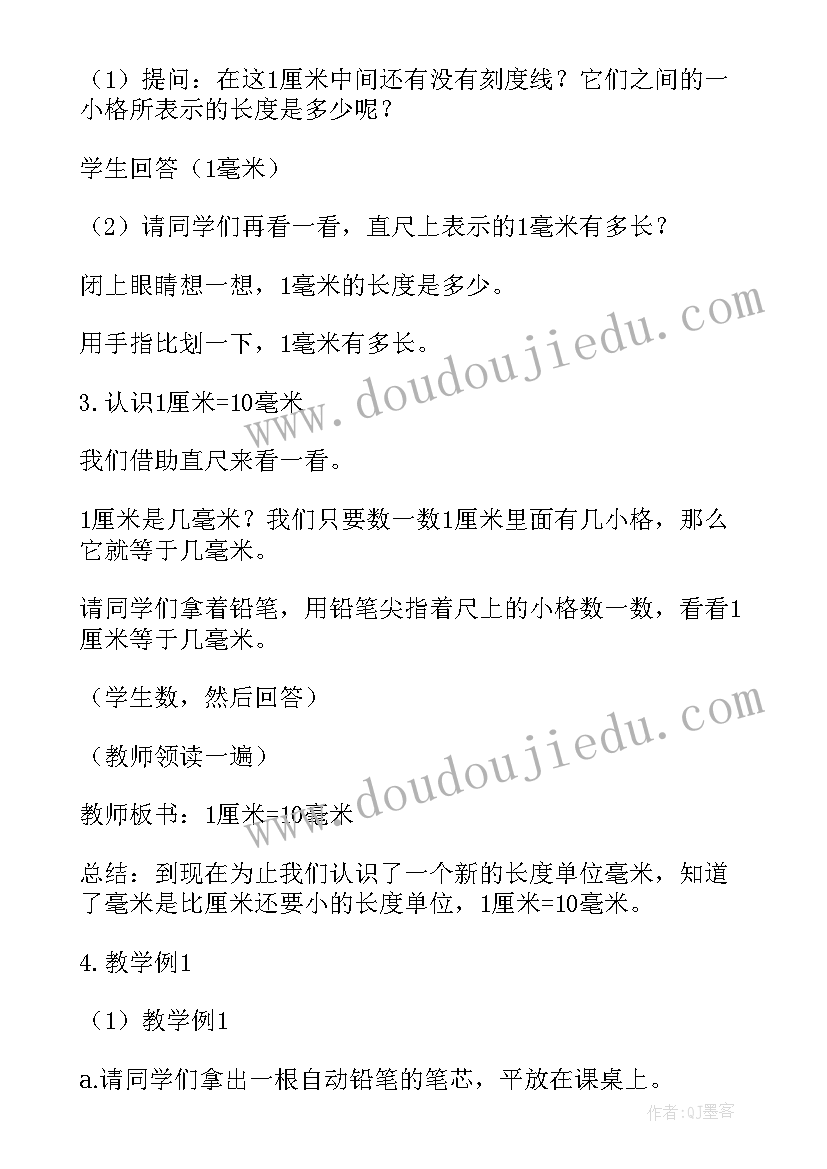 2023年小学数学三年级电子课本人教版 三年级数学千米的认识教案(优秀14篇)