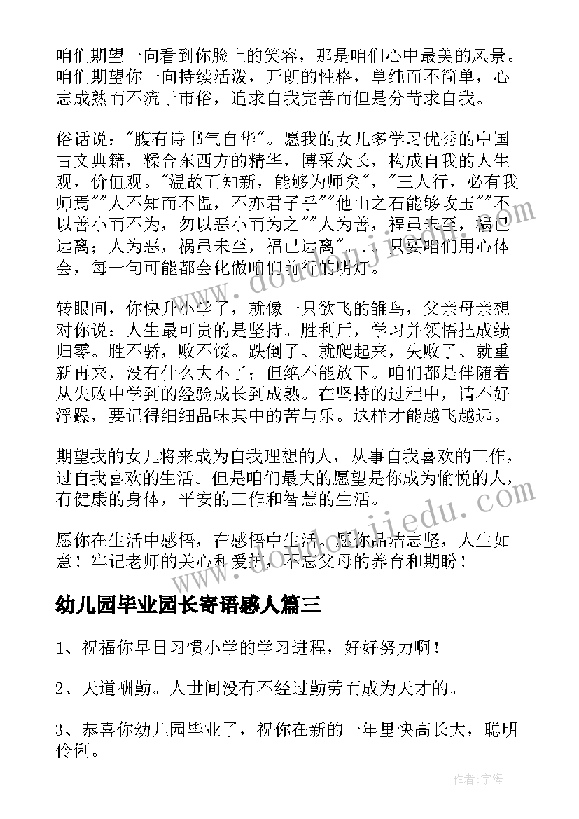 幼儿园毕业园长寄语感人 幼儿园园长毕业精彩的致辞(精选19篇)