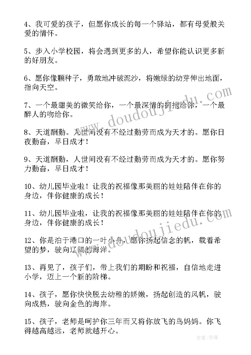 幼儿园毕业园长寄语感人 幼儿园园长毕业精彩的致辞(精选19篇)