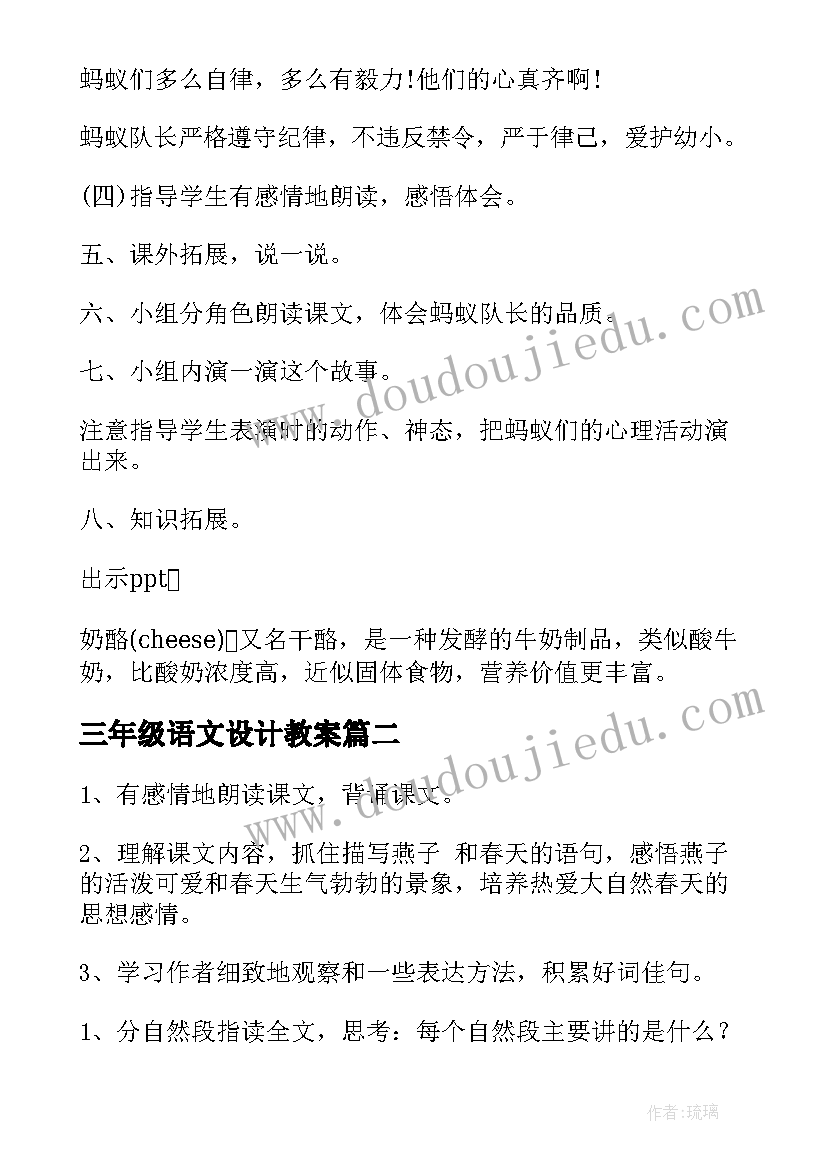 三年级语文设计教案 三年级语文教案设计(大全12篇)