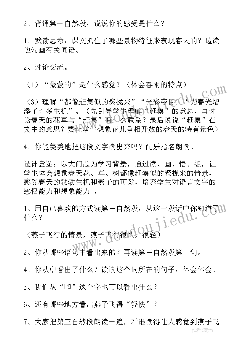 三年级语文设计教案 三年级语文教案设计(大全12篇)