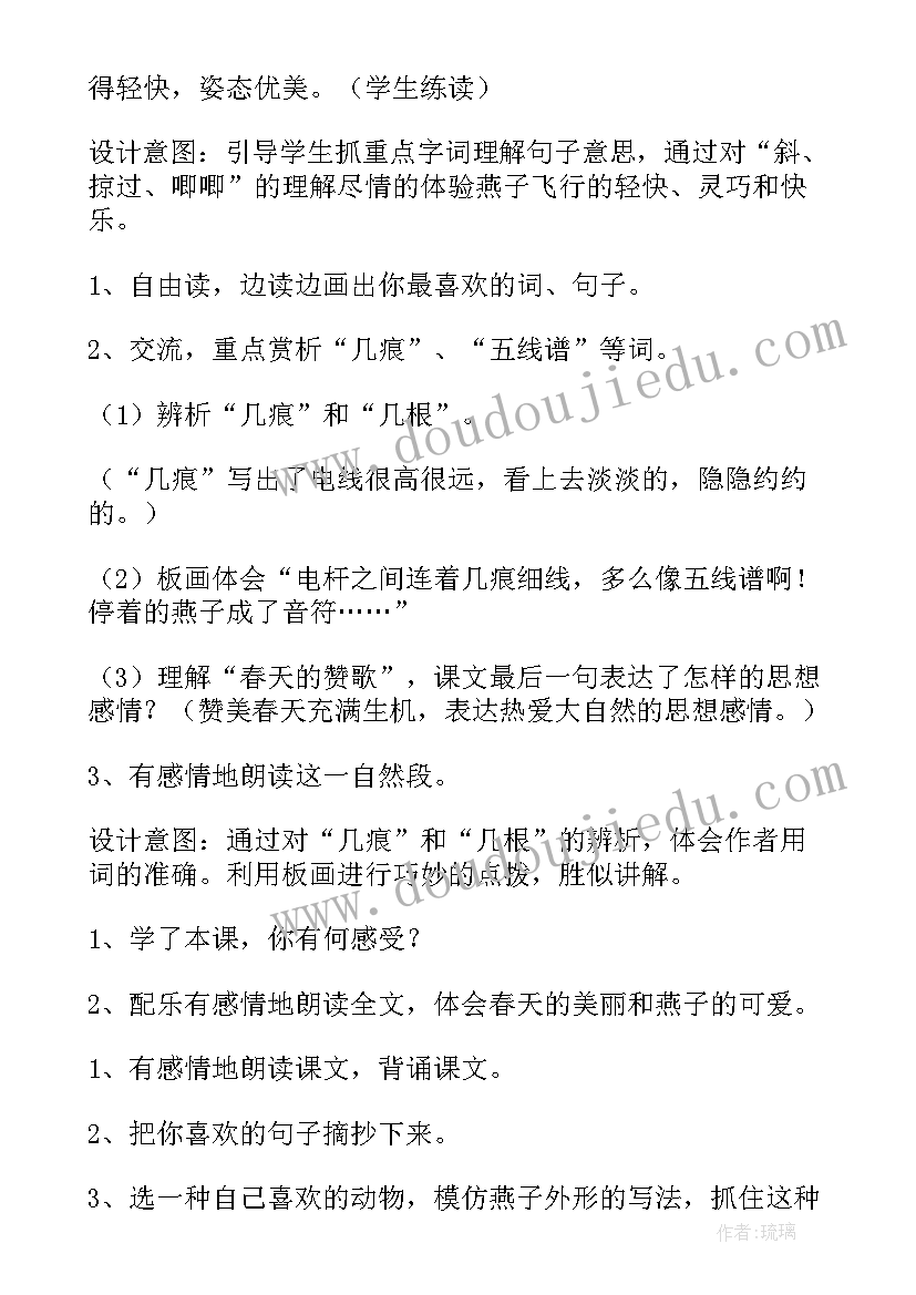 三年级语文设计教案 三年级语文教案设计(大全12篇)