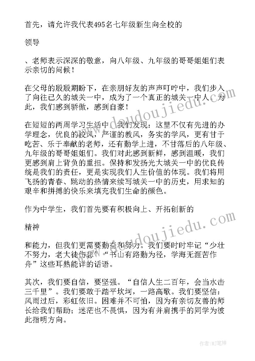 开学典礼初中教师发言 新学期开学典礼的教师代表发言稿(大全9篇)