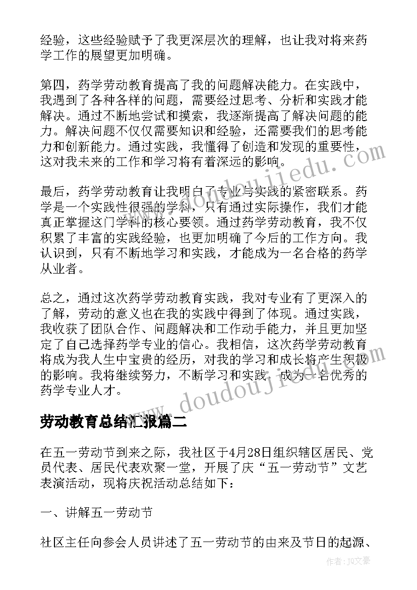 2023年劳动教育总结汇报(模板12篇)