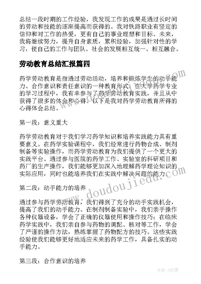 2023年劳动教育总结汇报(模板12篇)