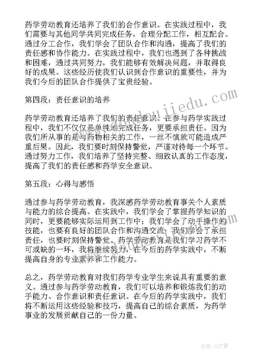 2023年劳动教育总结汇报(模板12篇)