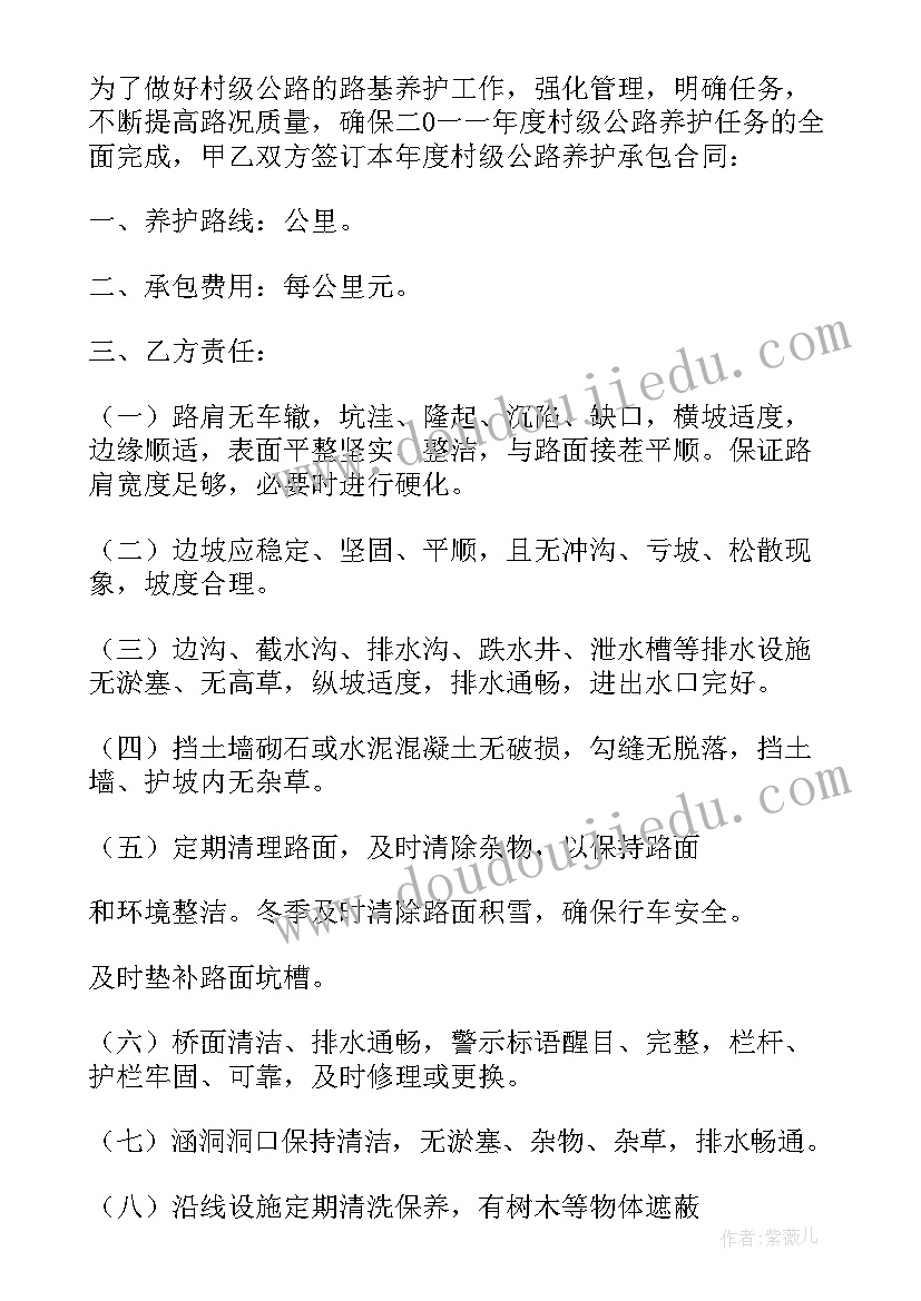 村级公路养护工作汇报材料 村级公路养护工作汇报(模板8篇)