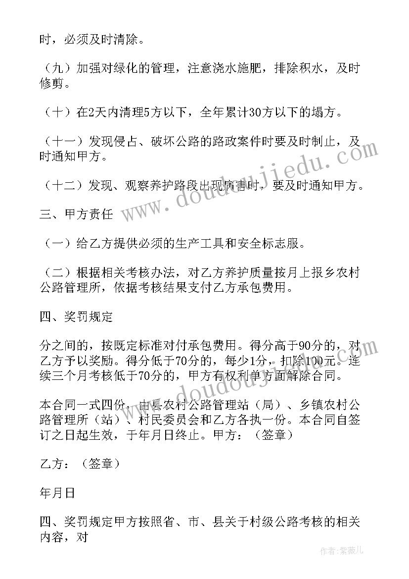 村级公路养护工作汇报材料 村级公路养护工作汇报(模板8篇)