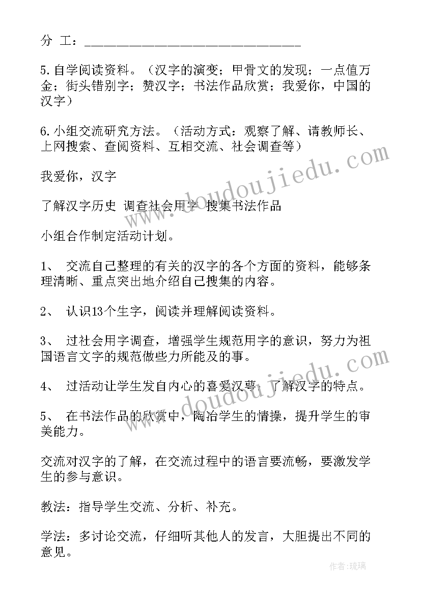 最新汉字一的教案中班 我爱你汉字教案(大全10篇)